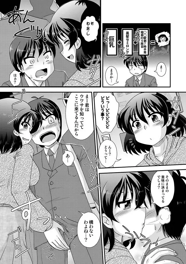 COMIC しちゅぷれ Vol.11 53ページ