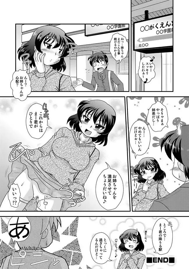 COMIC しちゅぷれ Vol.11 64ページ