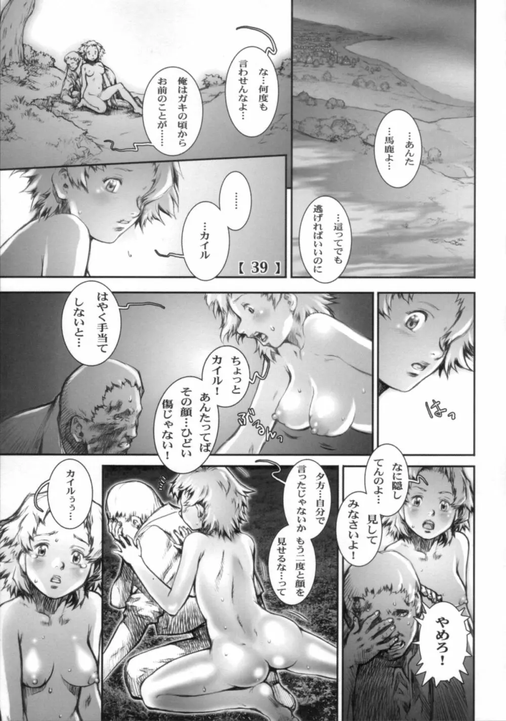 White Wolf Vol.2 38ページ