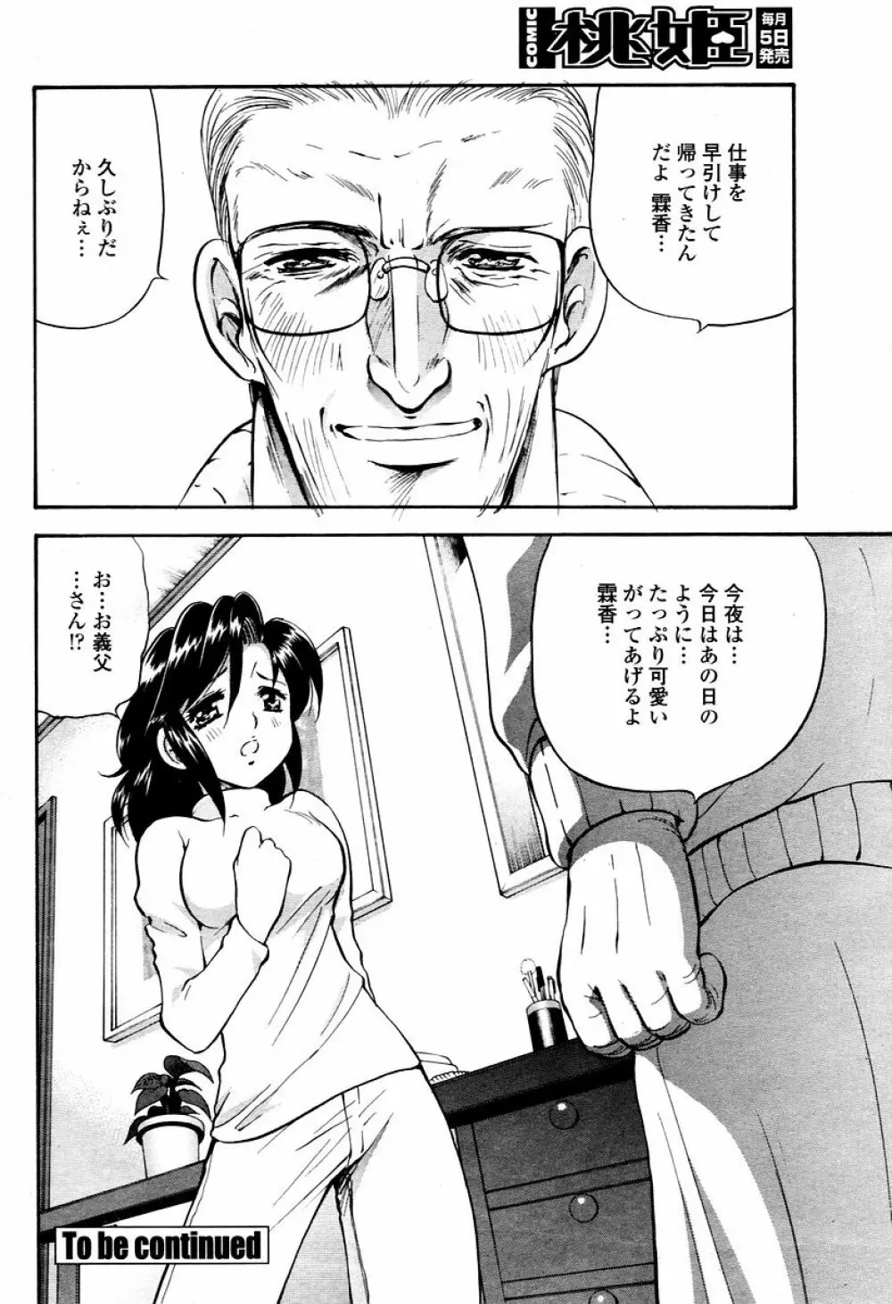 COMIC 桃姫 2006年02月号 140ページ