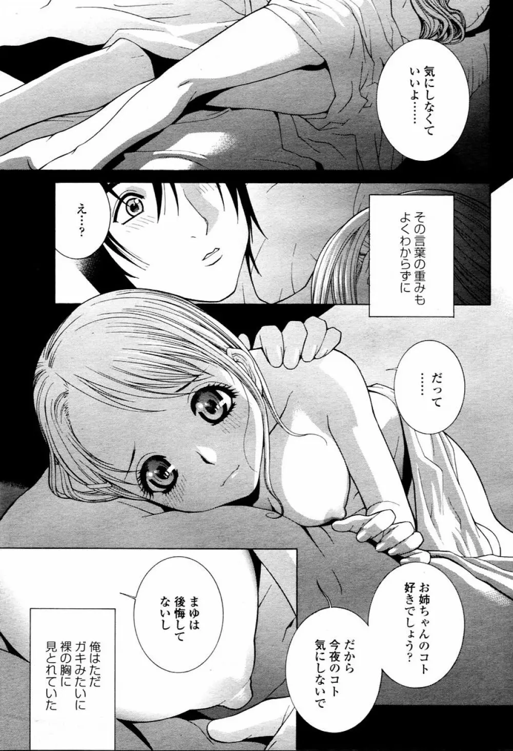 COMIC 桃姫 2006年02月号 175ページ