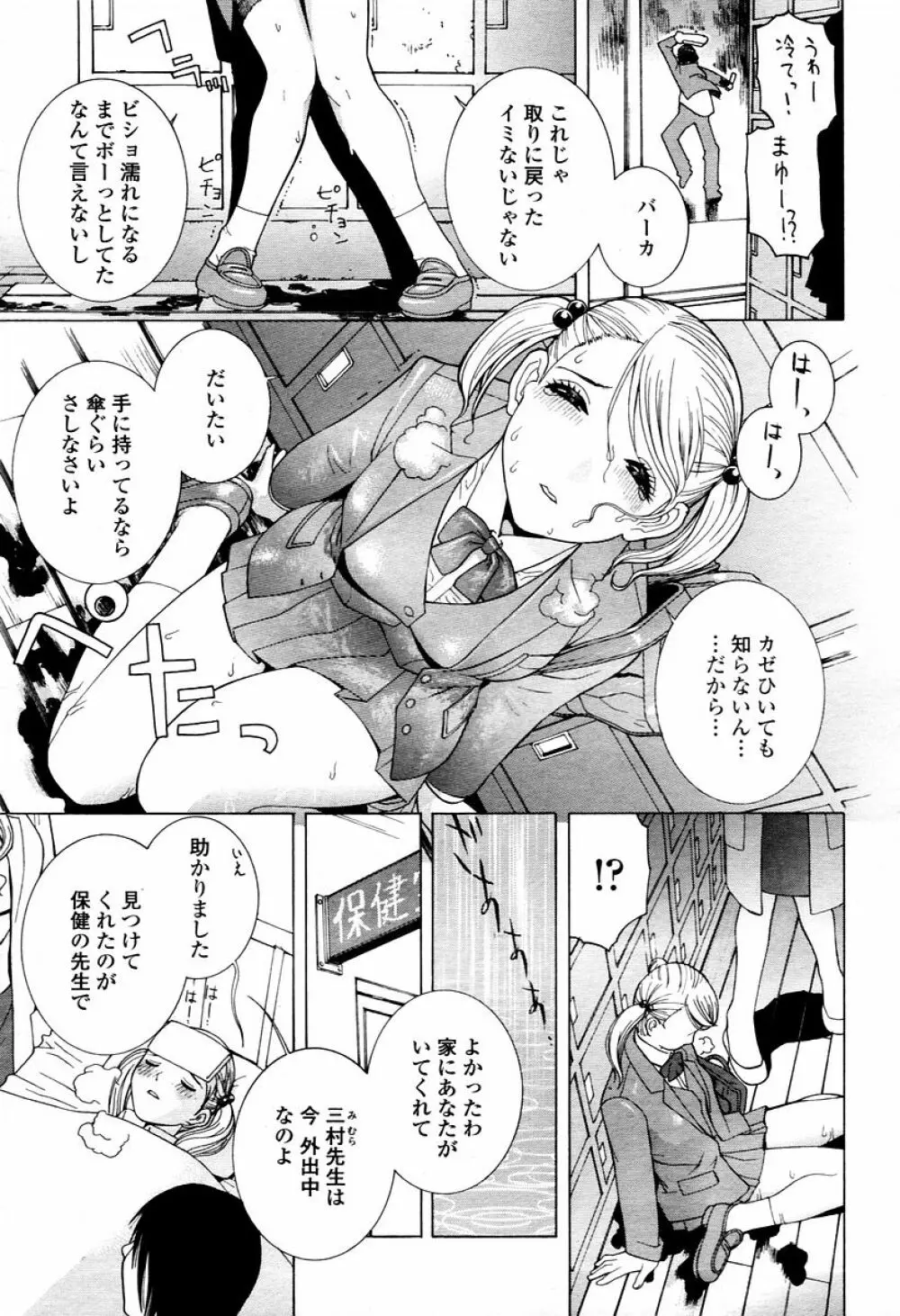 COMIC 桃姫 2006年02月号 179ページ