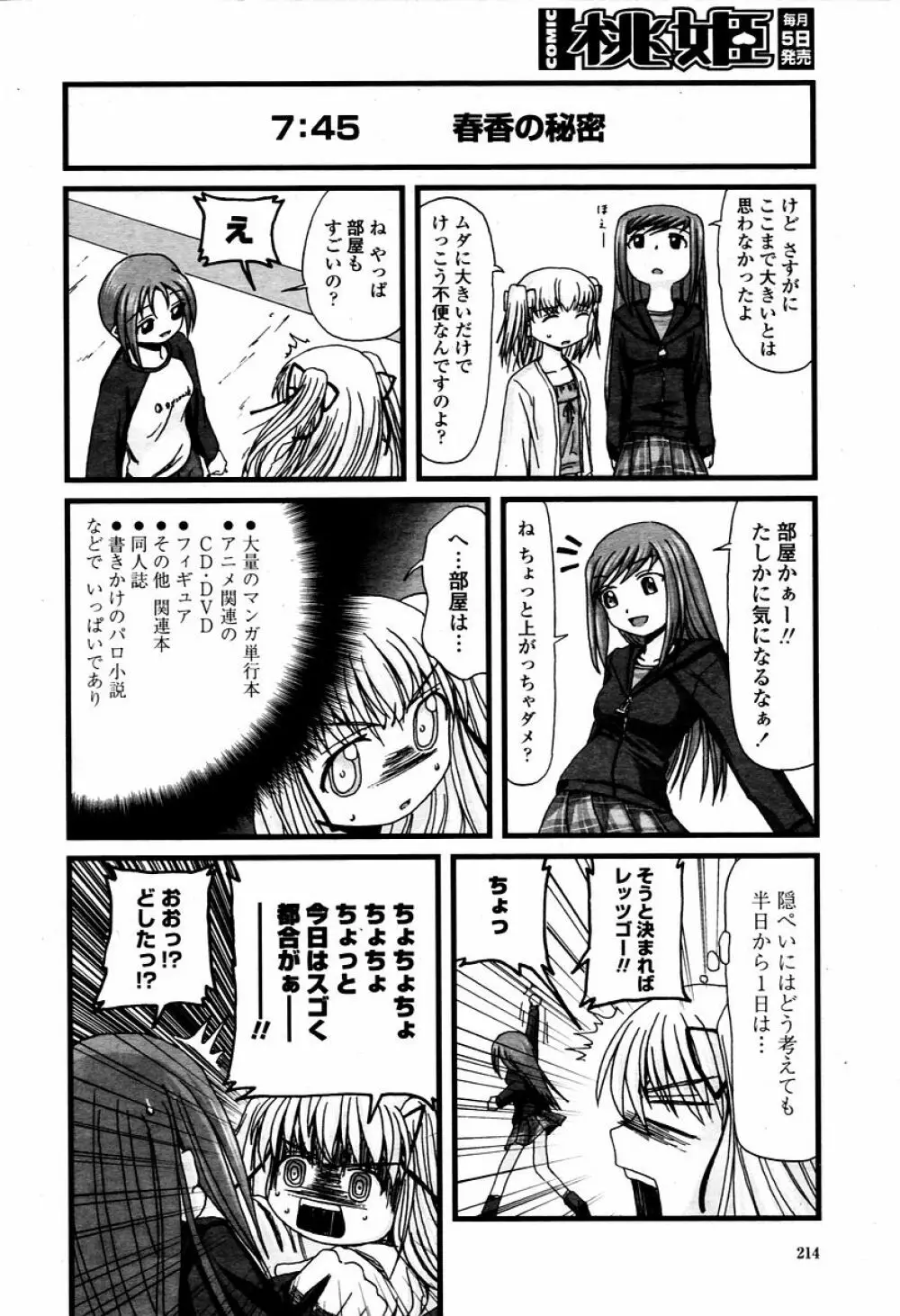 COMIC 桃姫 2006年02月号 214ページ