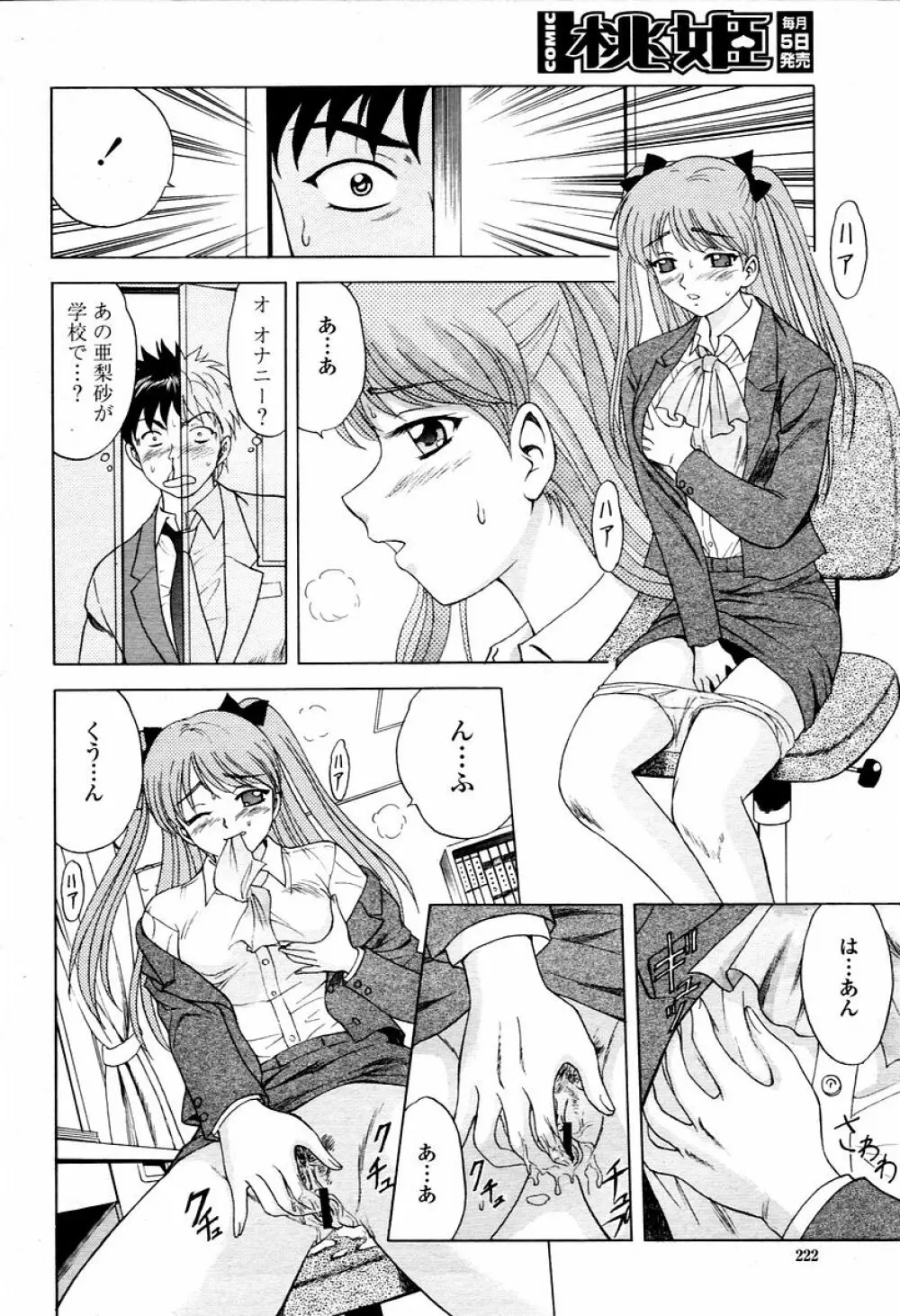 COMIC 桃姫 2006年02月号 222ページ