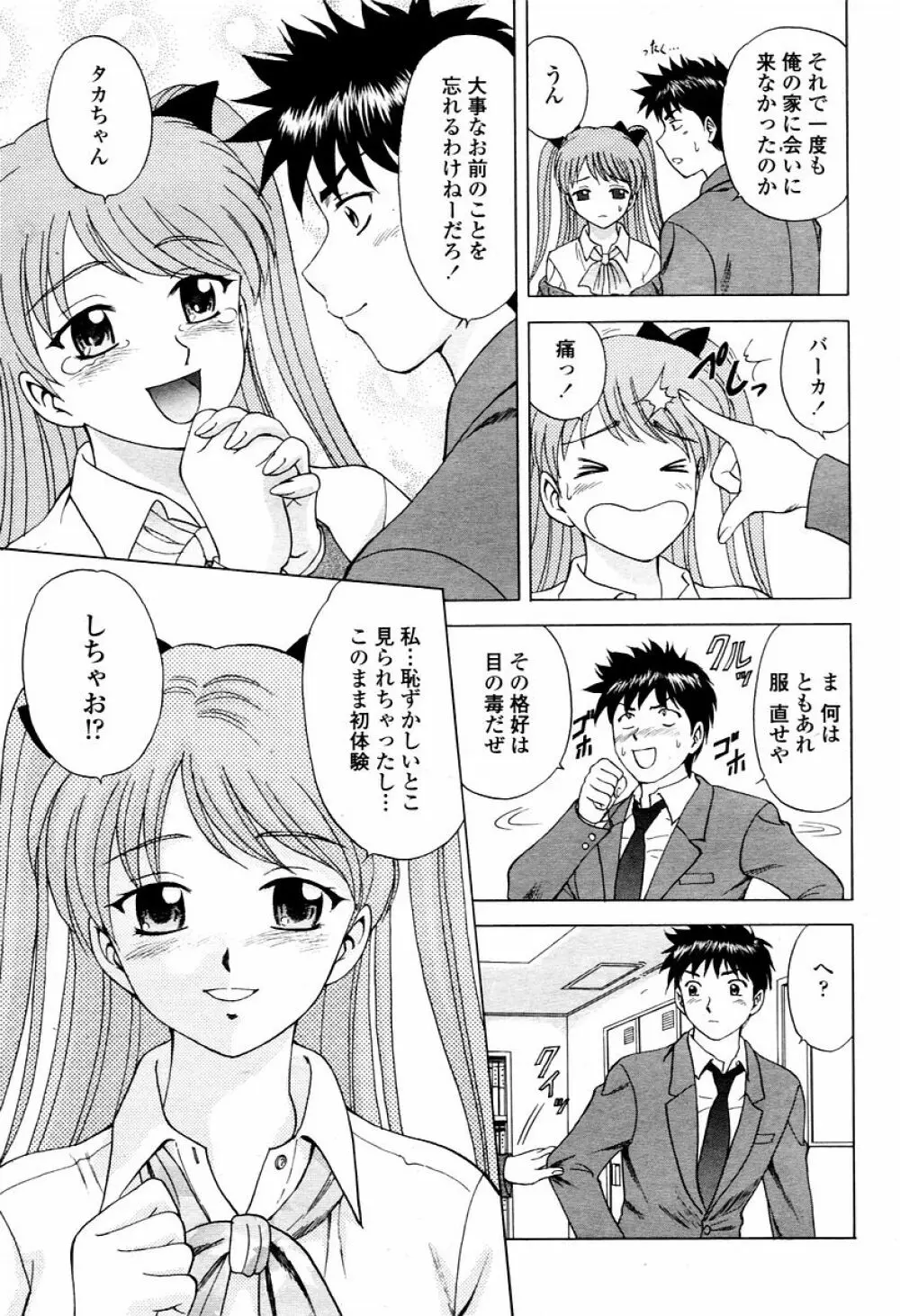 COMIC 桃姫 2006年02月号 225ページ