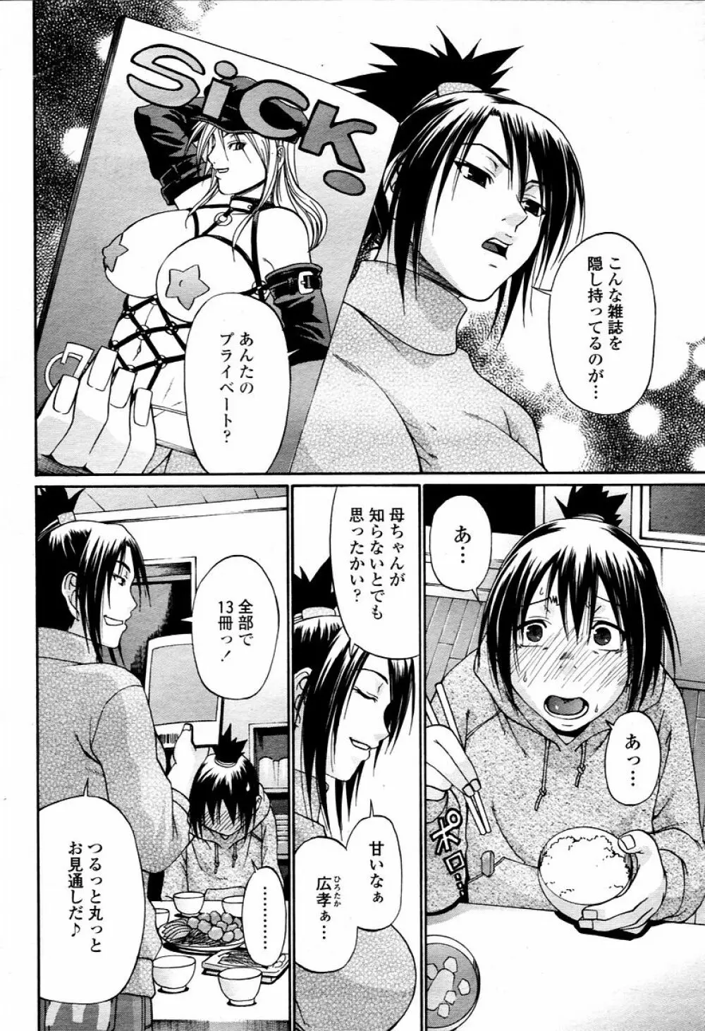 COMIC 桃姫 2006年02月号 254ページ