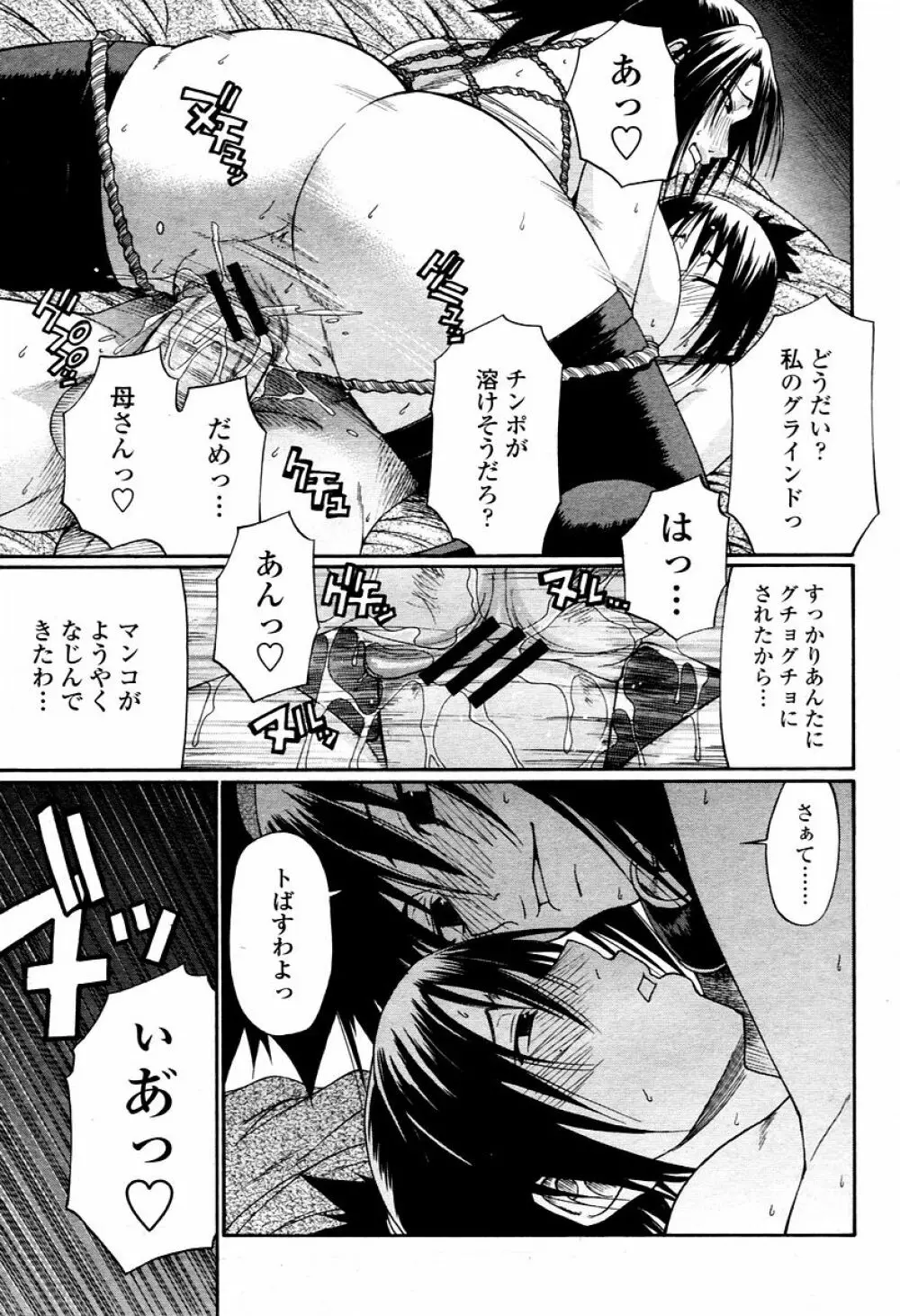 COMIC 桃姫 2006年02月号 261ページ