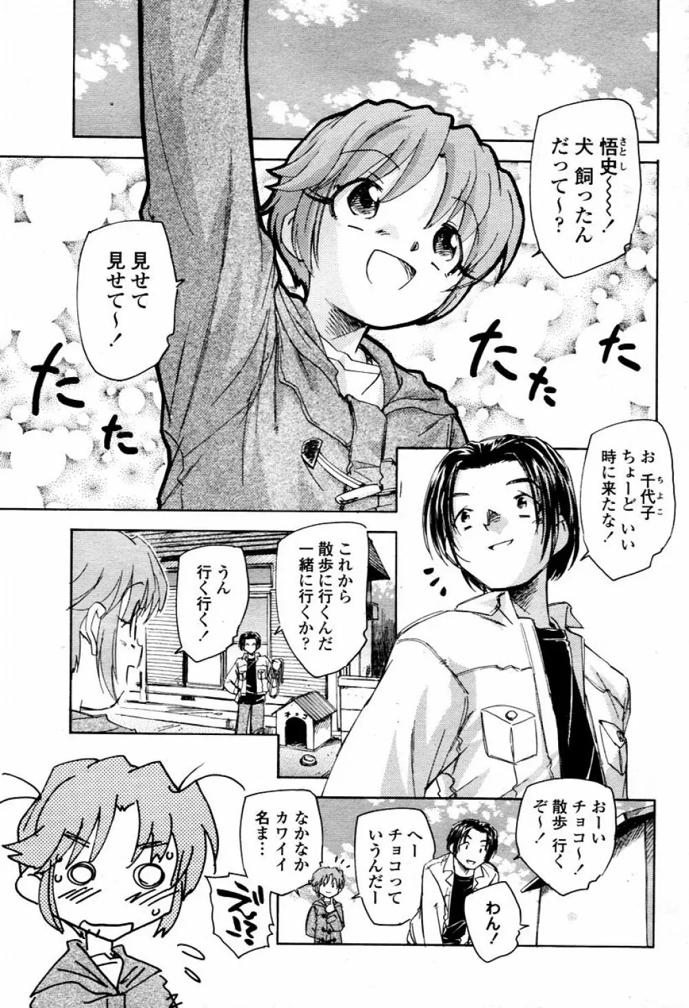 COMIC 桃姫 2006年02月号 267ページ