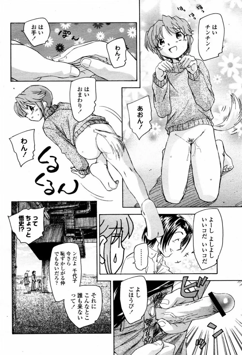 COMIC 桃姫 2006年02月号 274ページ