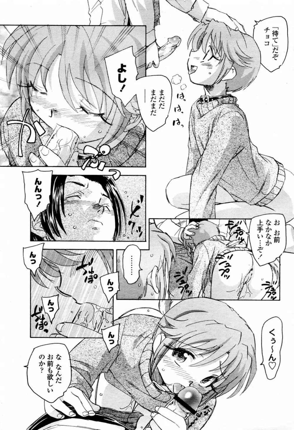 COMIC 桃姫 2006年02月号 275ページ