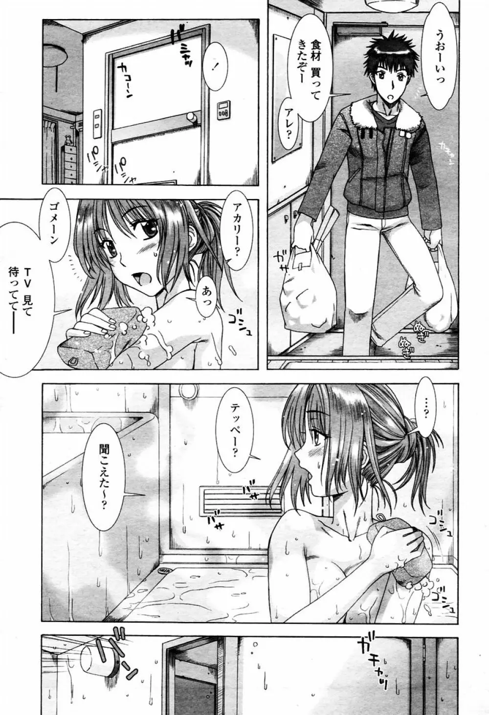 COMIC 桃姫 2006年02月号 285ページ