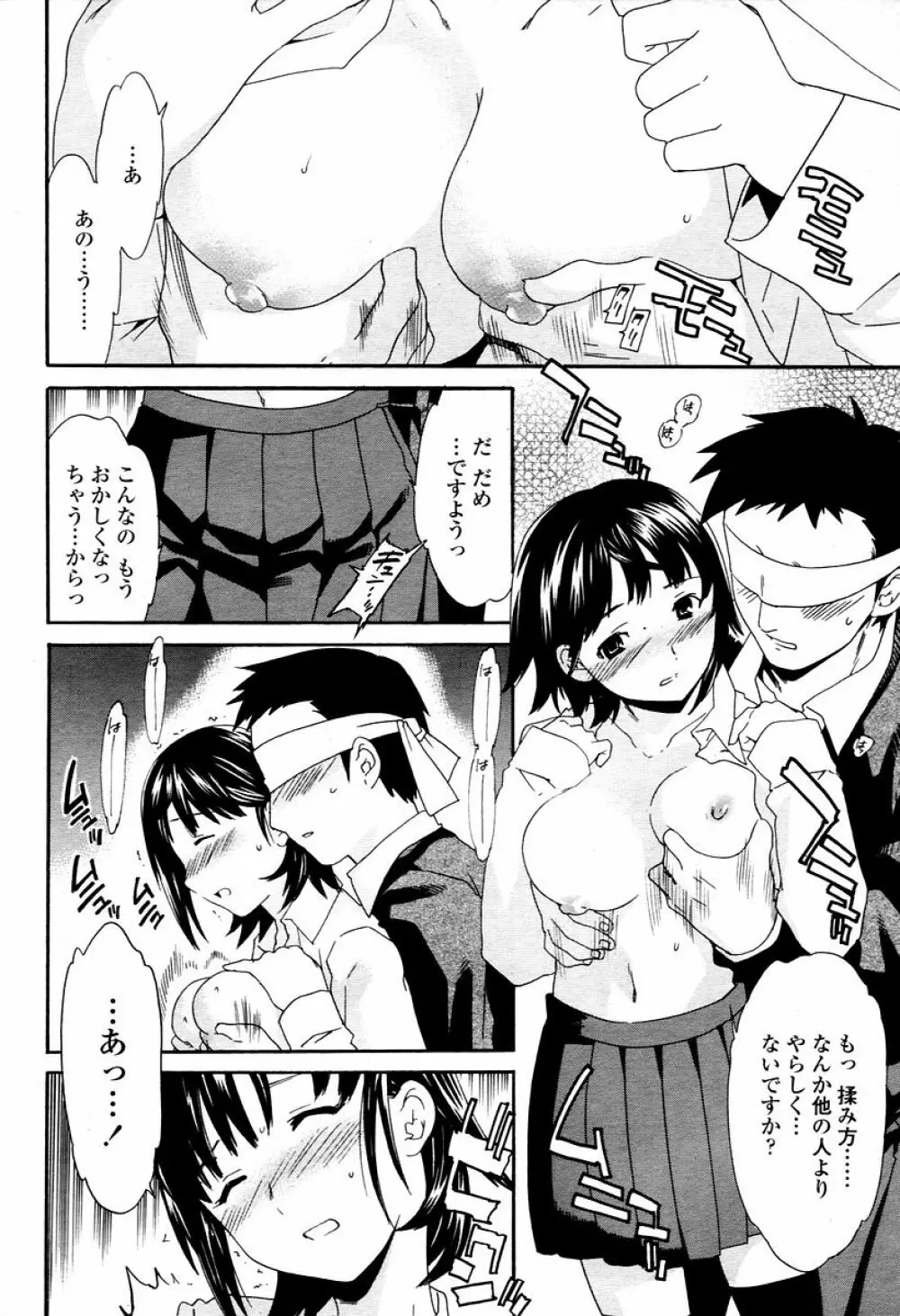 COMIC 桃姫 2006年02月号 30ページ