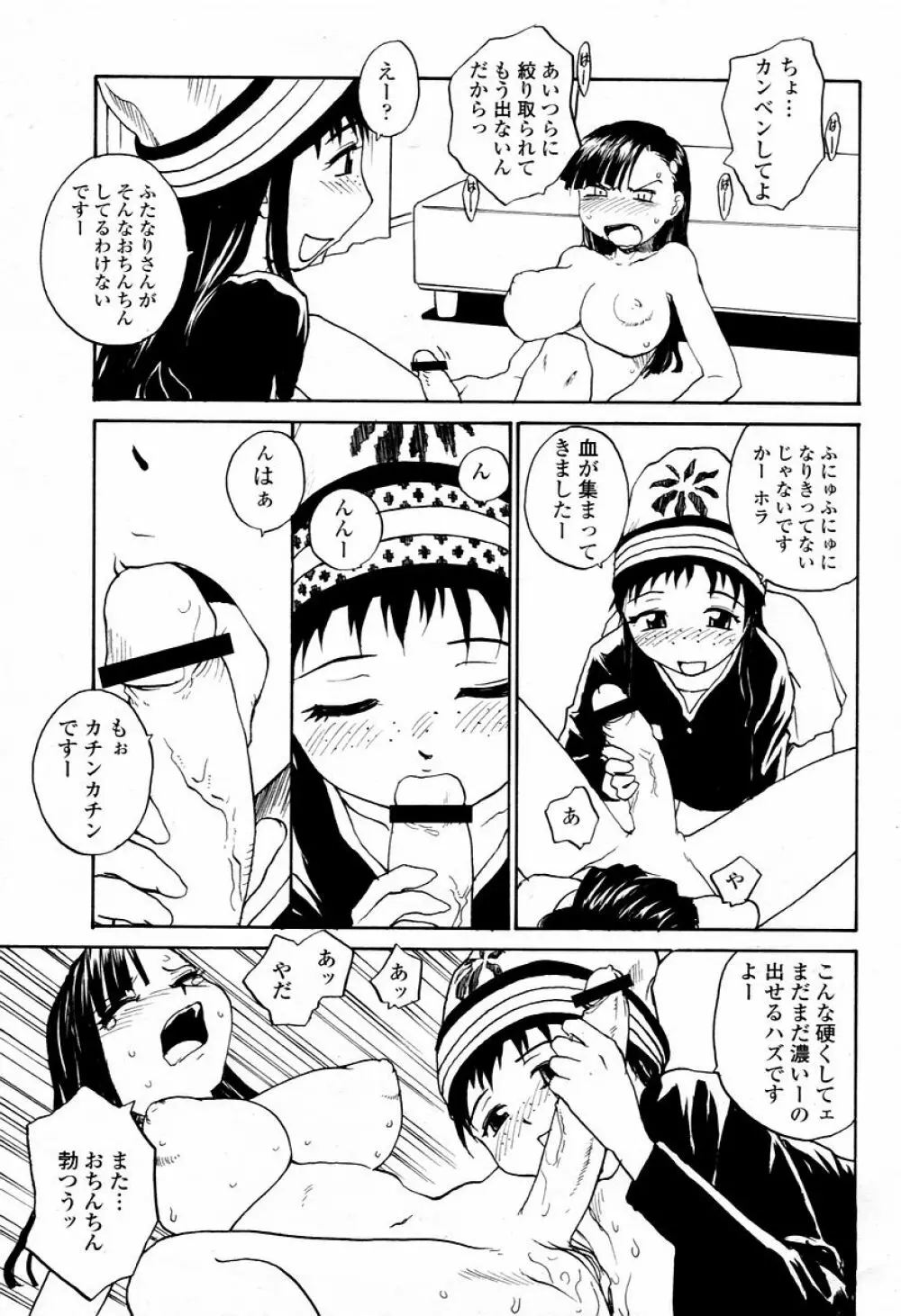 COMIC 桃姫 2006年02月号 303ページ