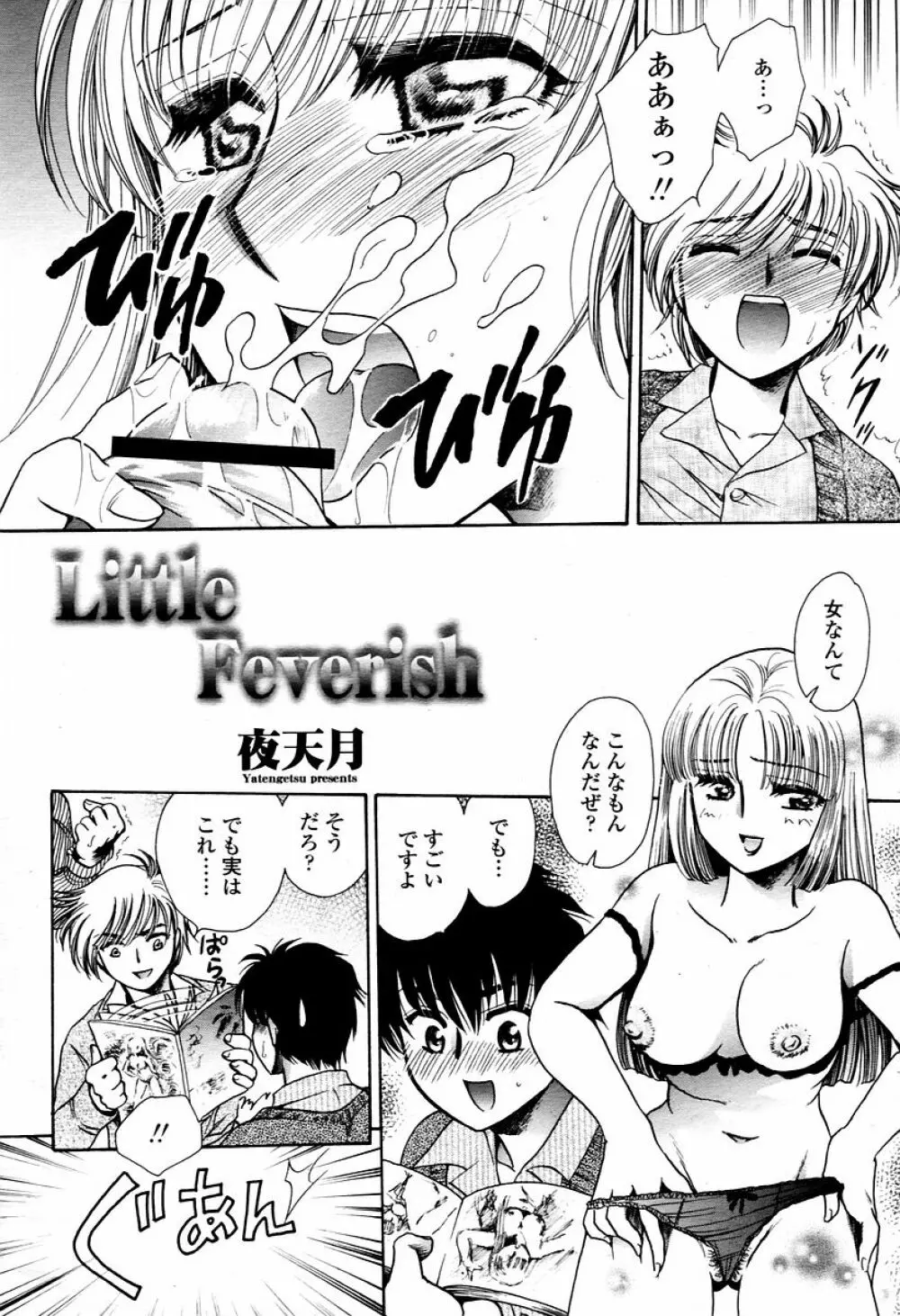 COMIC 桃姫 2006年02月号 318ページ