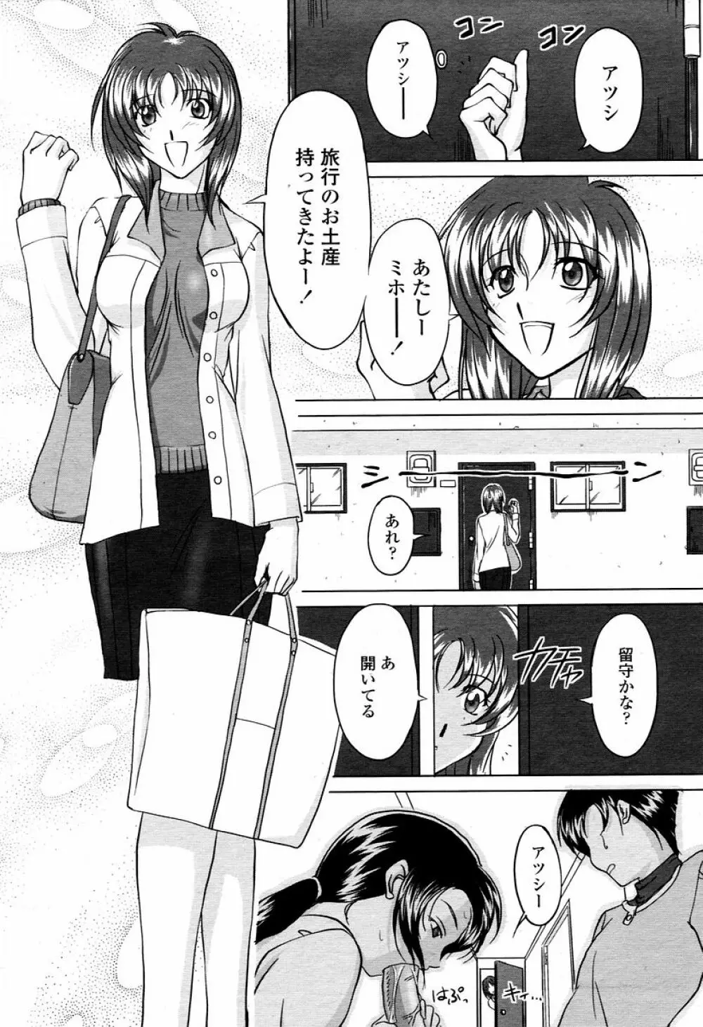 COMIC 桃姫 2006年02月号 334ページ