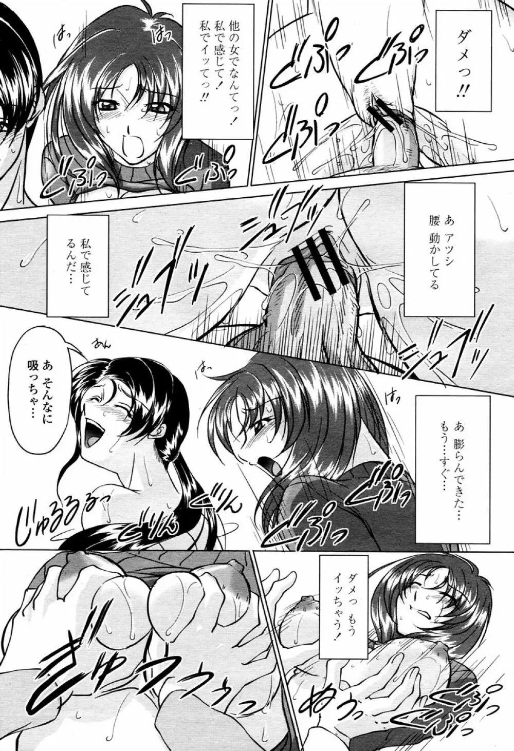 COMIC 桃姫 2006年02月号 347ページ