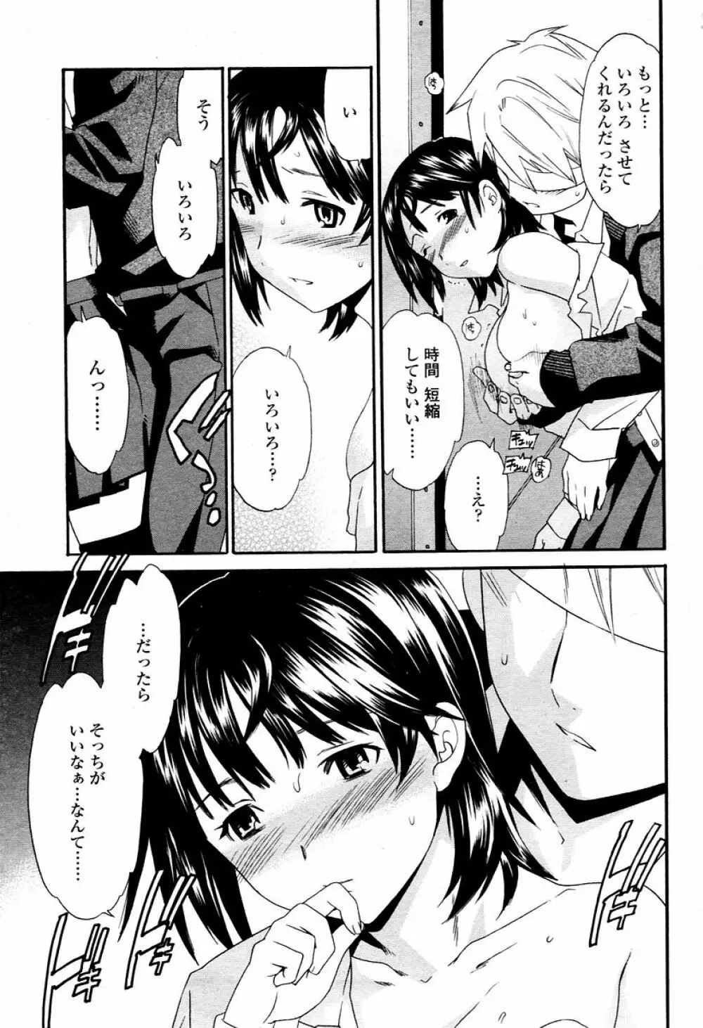 COMIC 桃姫 2006年02月号 37ページ