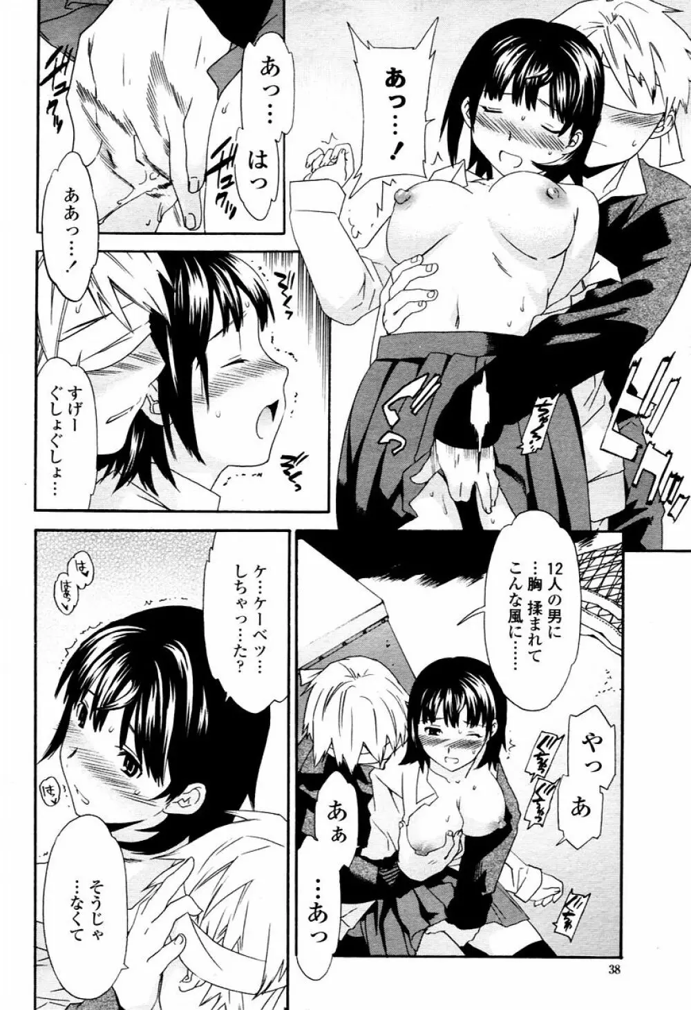 COMIC 桃姫 2006年02月号 38ページ