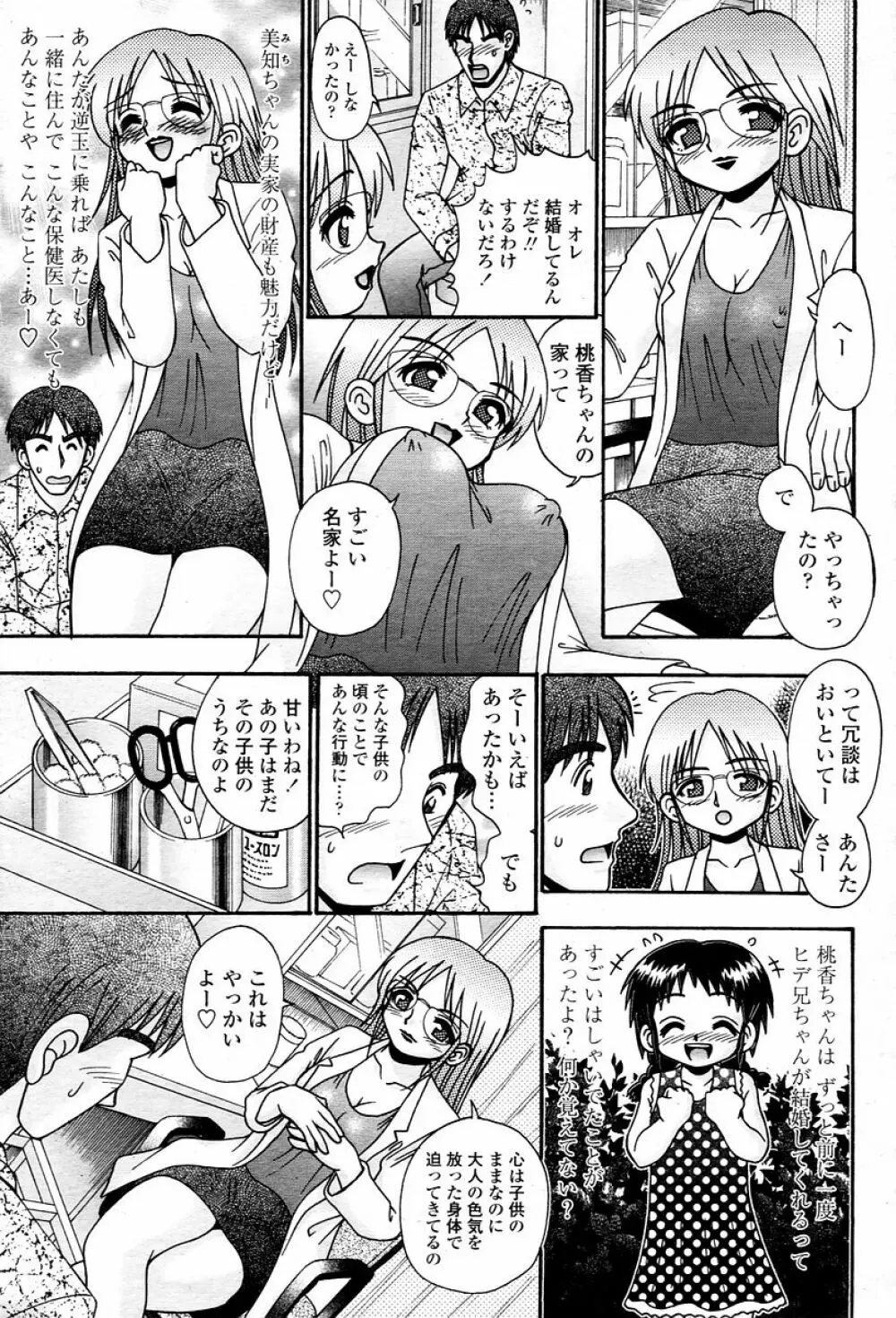 COMIC 桃姫 2006年02月号 387ページ