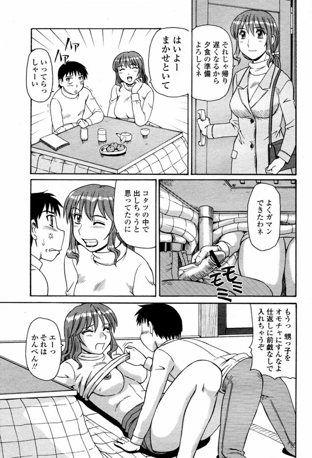 COMIC 桃姫 2006年02月号 451ページ