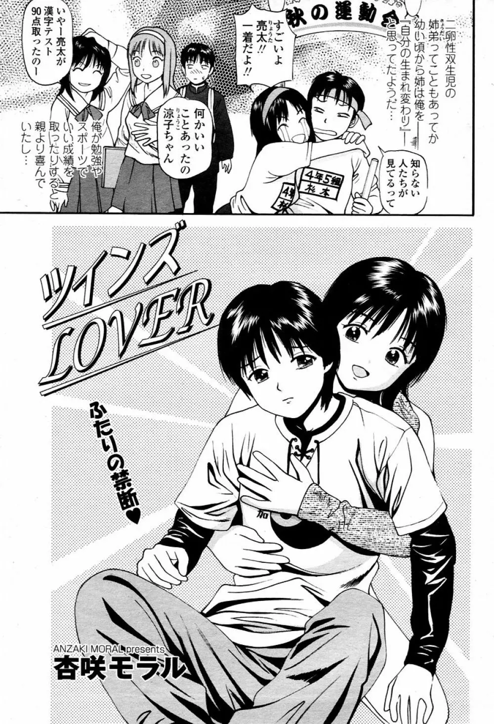 COMIC 桃姫 2006年02月号 455ページ