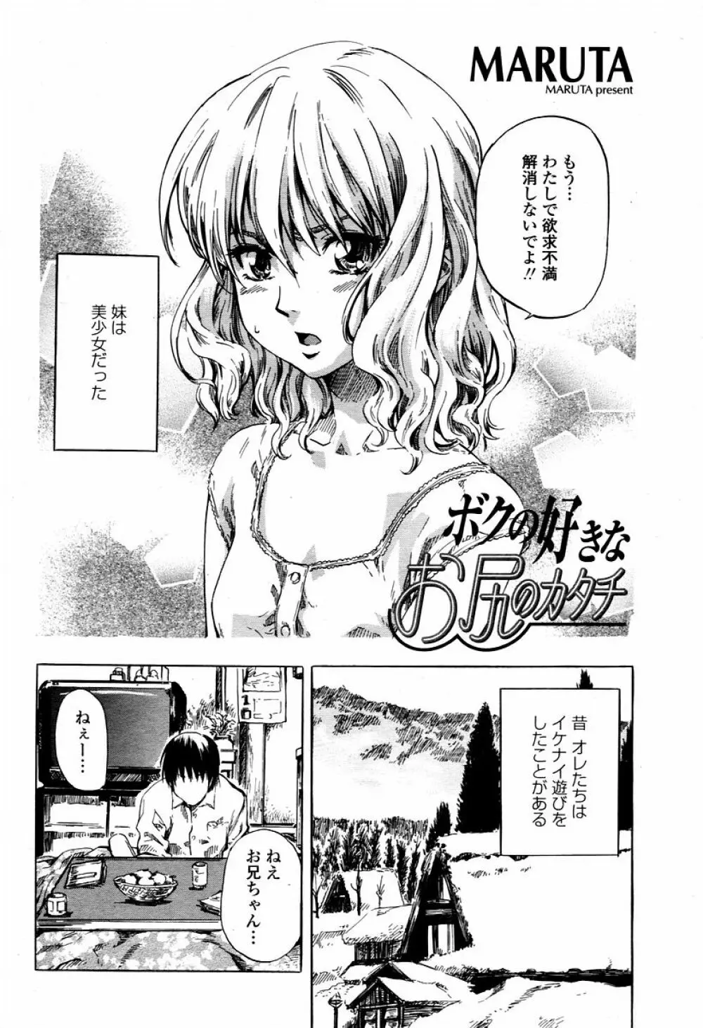 COMIC 桃姫 2006年02月号 46ページ