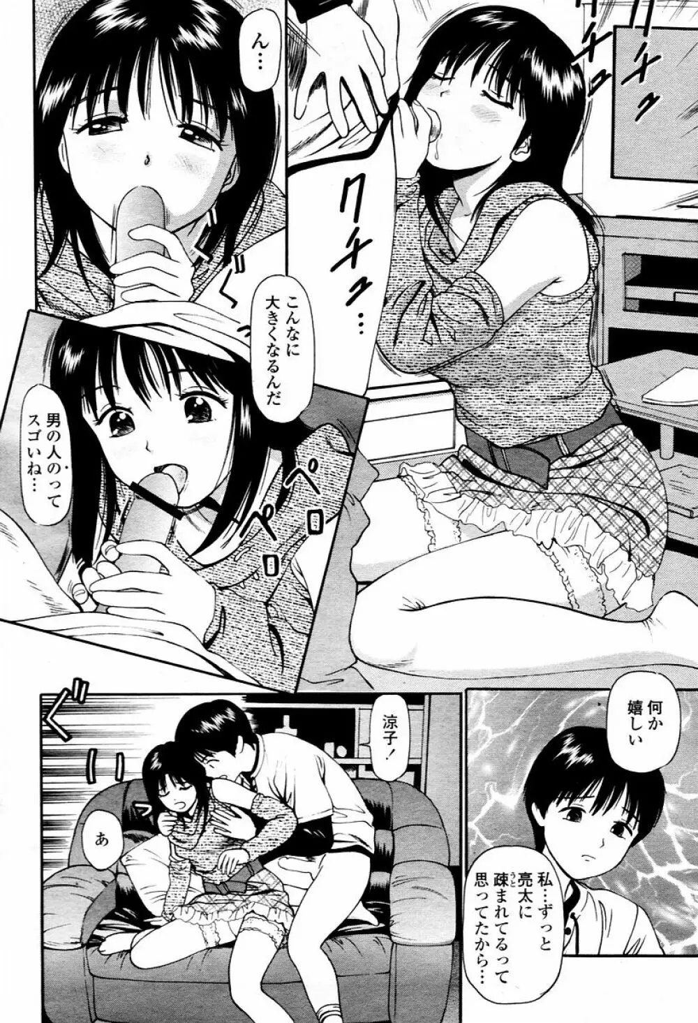 COMIC 桃姫 2006年02月号 464ページ