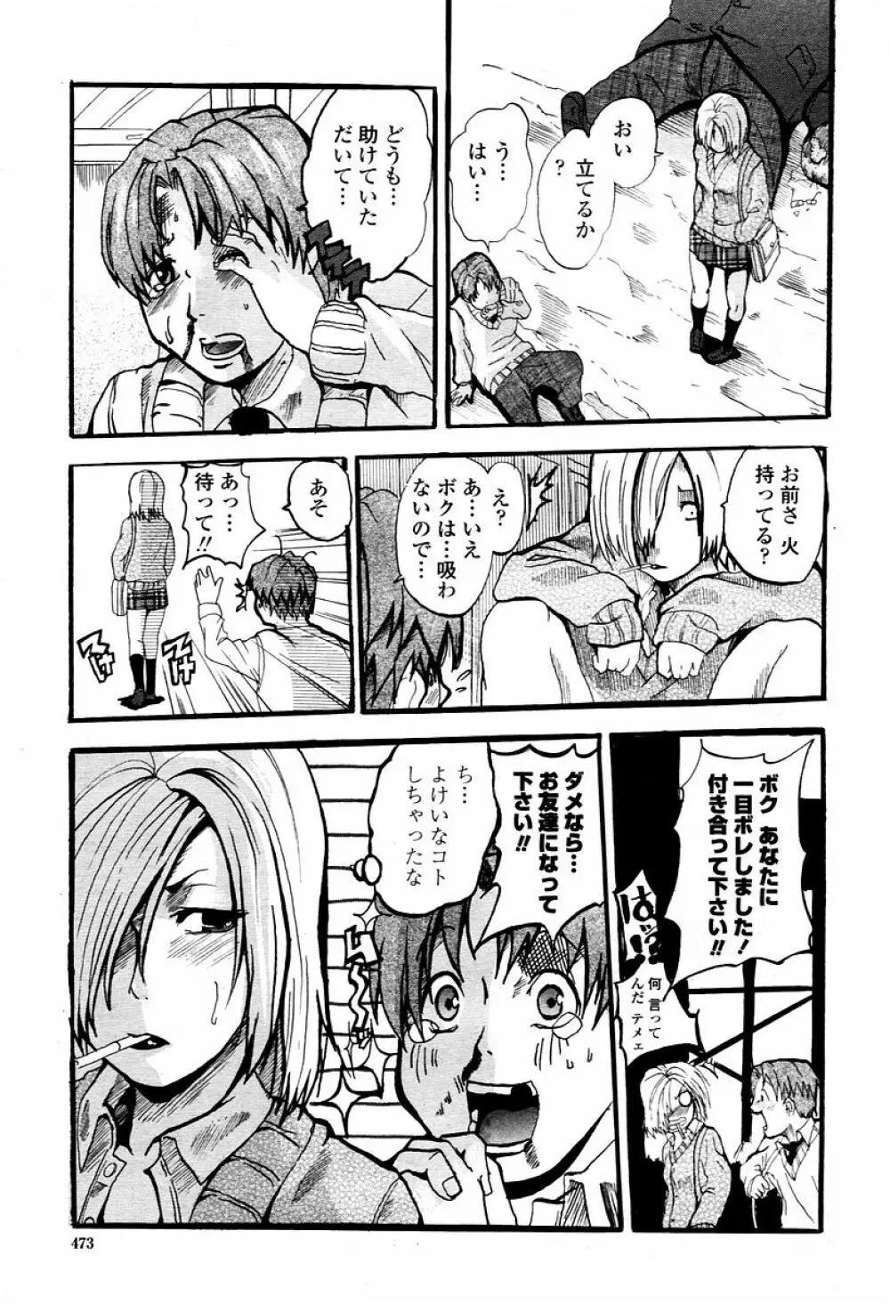 COMIC 桃姫 2006年02月号 473ページ