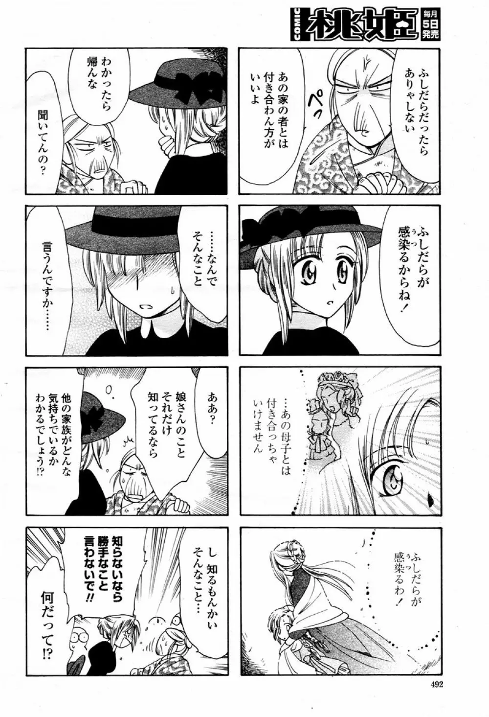 COMIC 桃姫 2006年02月号 492ページ