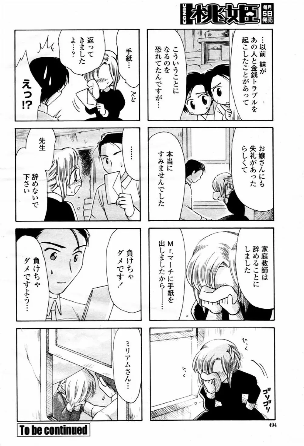 COMIC 桃姫 2006年02月号 494ページ