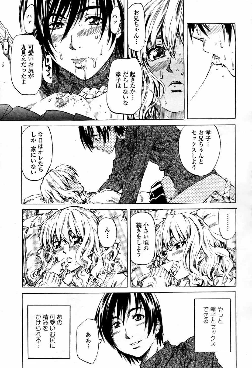 COMIC 桃姫 2006年02月号 53ページ