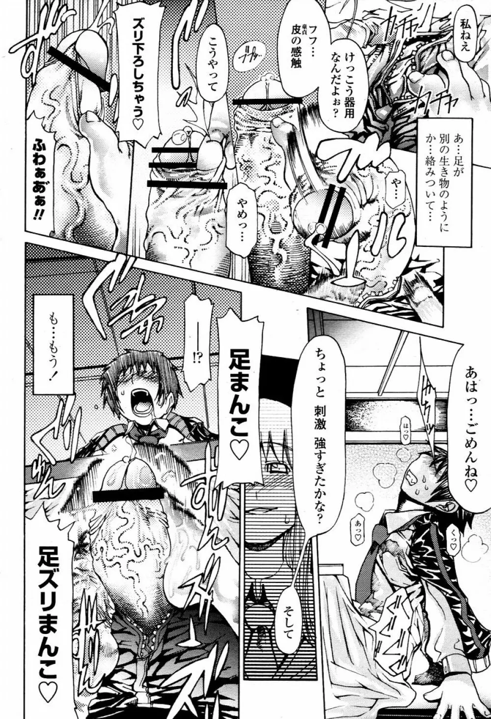 COMIC 桃姫 2006年02月号 66ページ