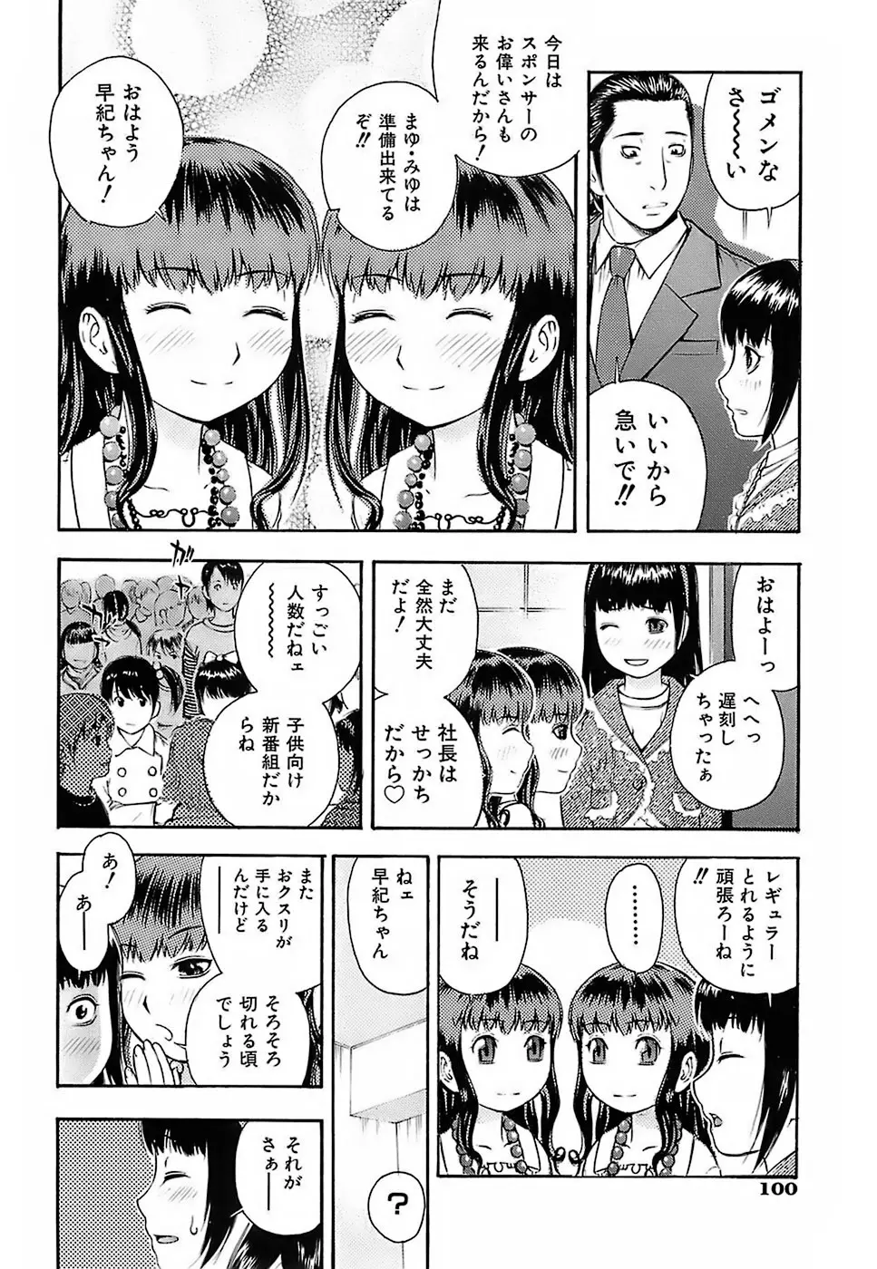 ちびあな 101ページ