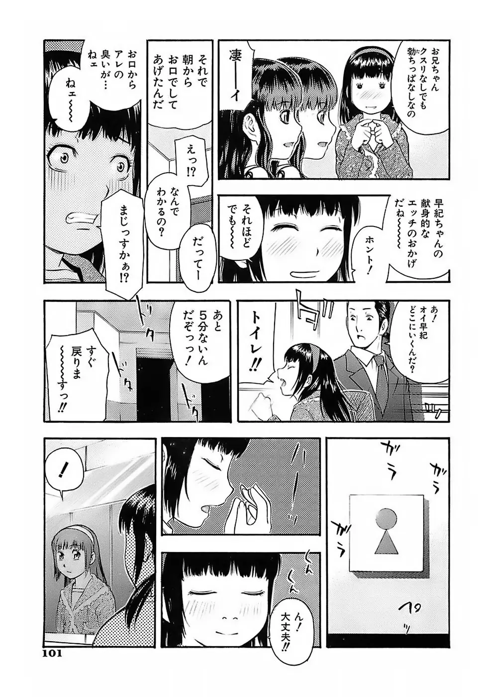 ちびあな 102ページ