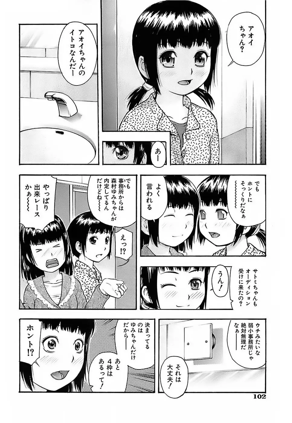 ちびあな 103ページ