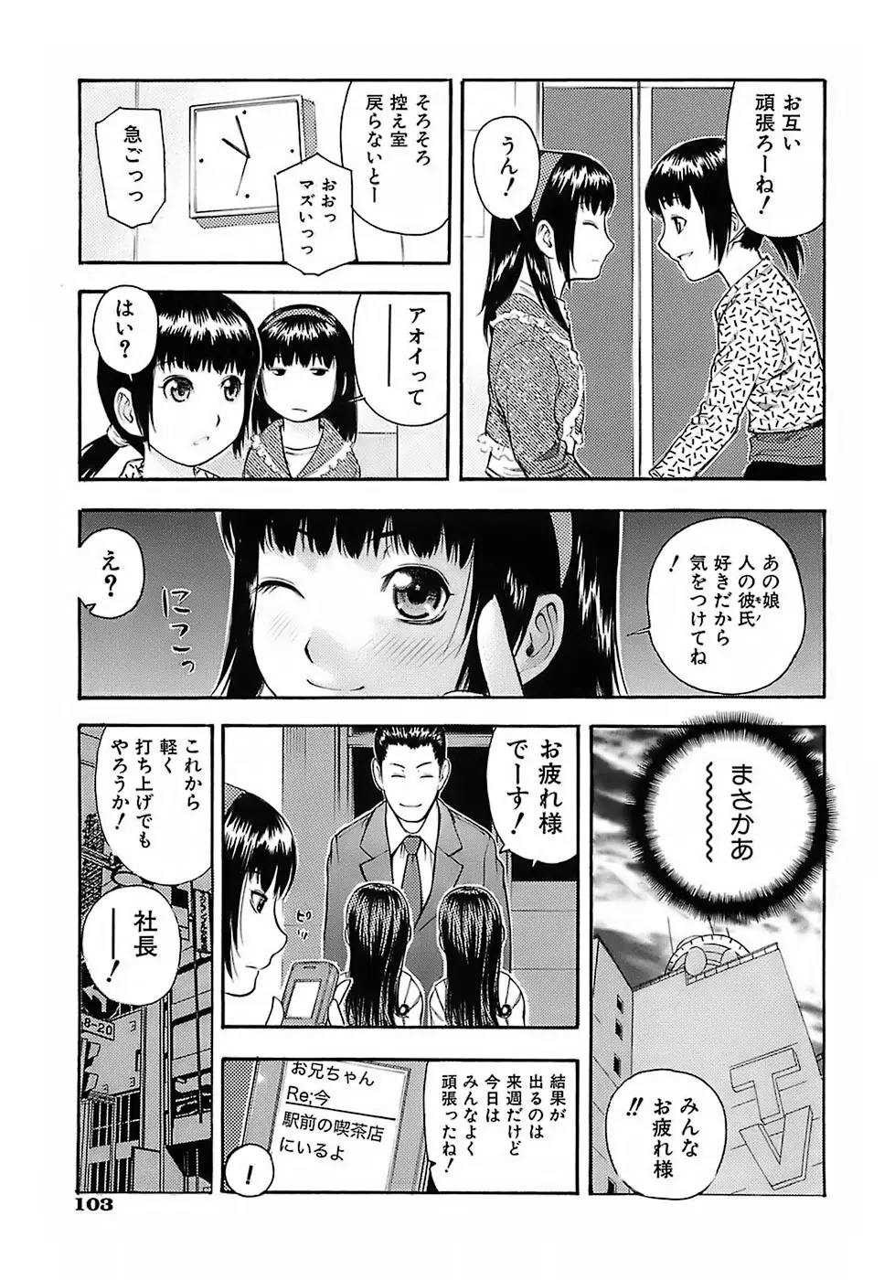 ちびあな 104ページ