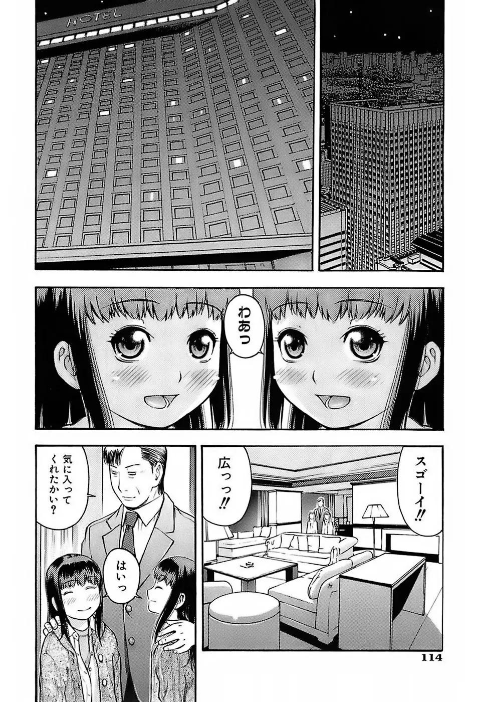 ちびあな 115ページ