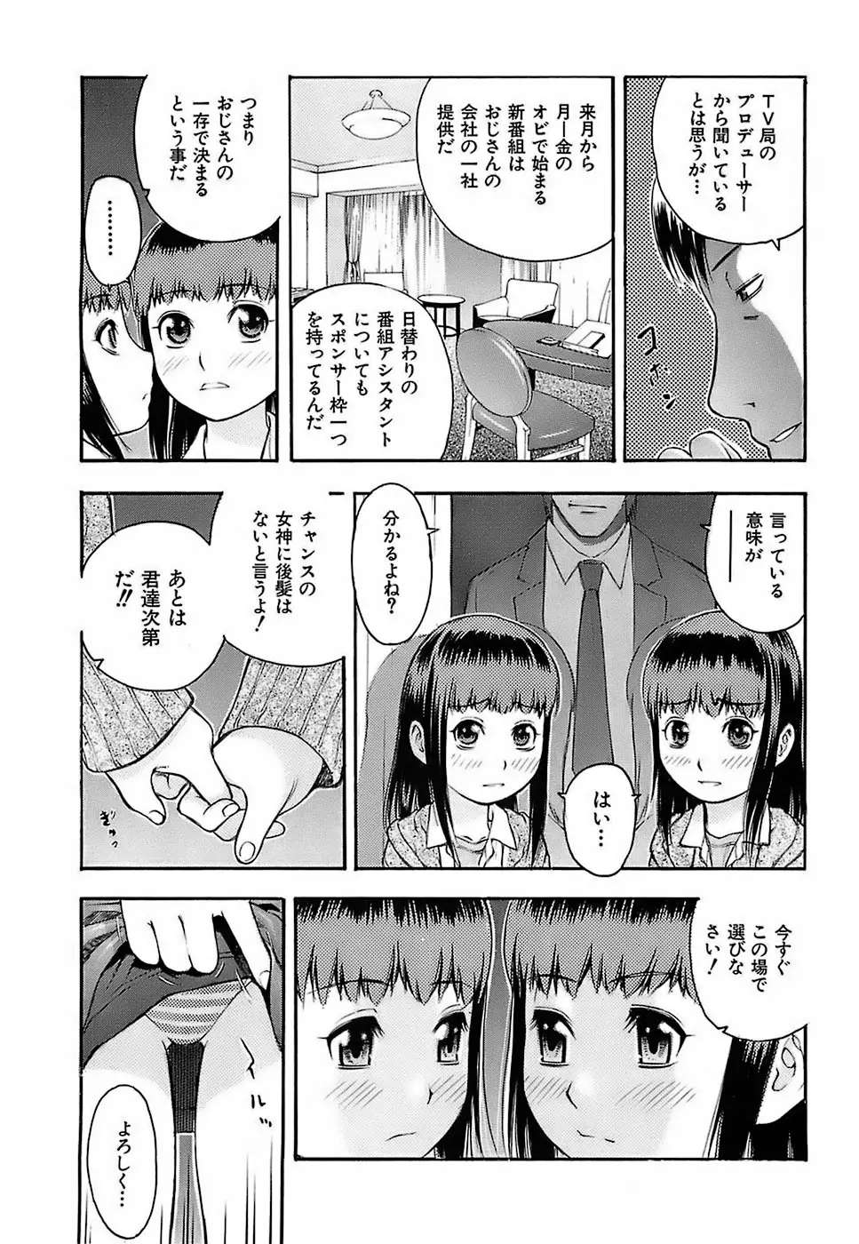 ちびあな 118ページ