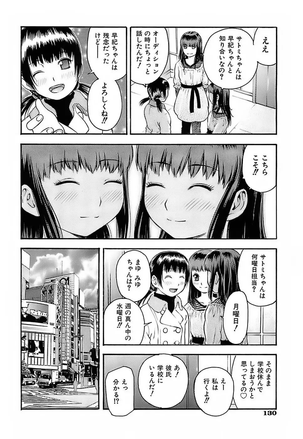 ちびあな 130ページ