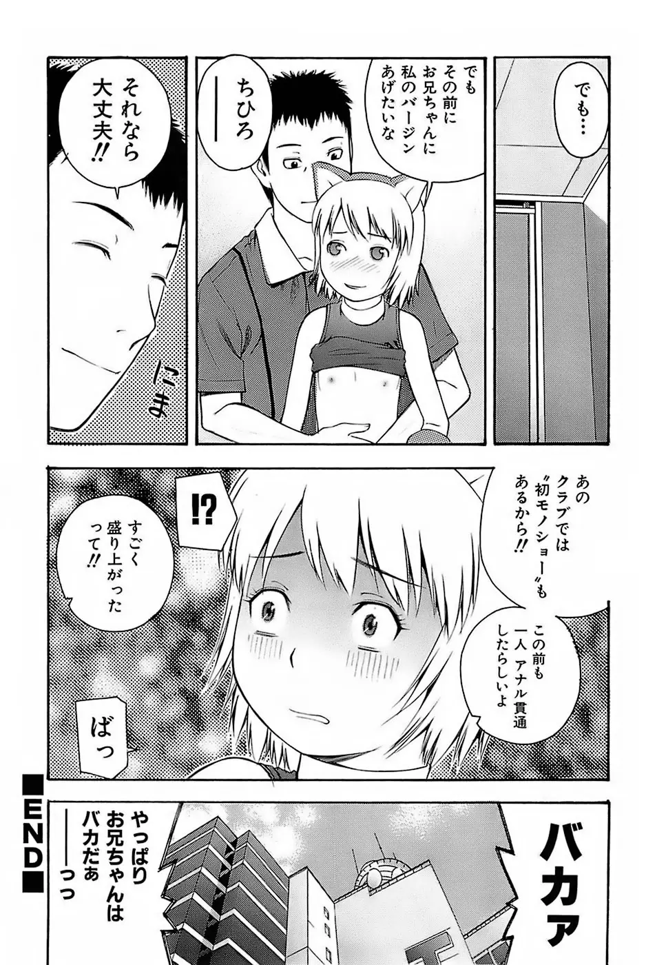 ちびあな 144ページ