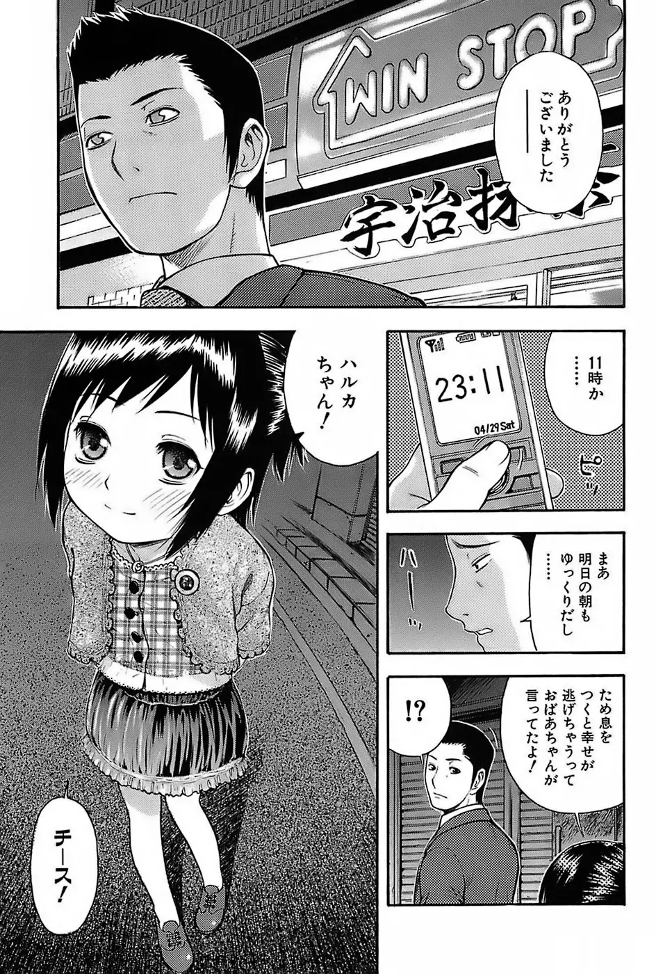 ちびあな 145ページ