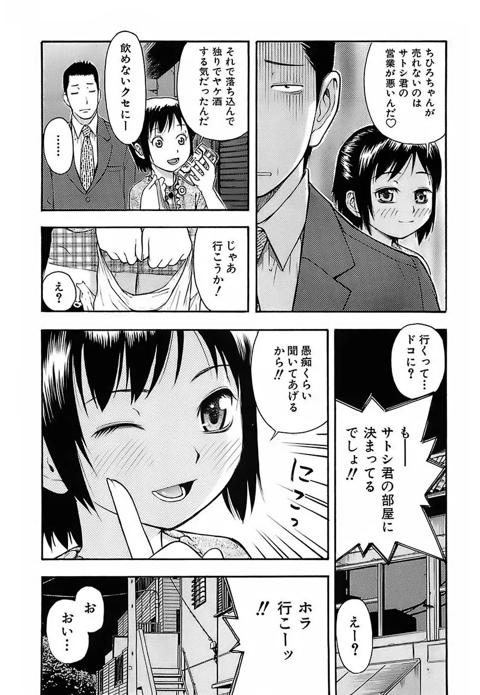 ちびあな 147ページ