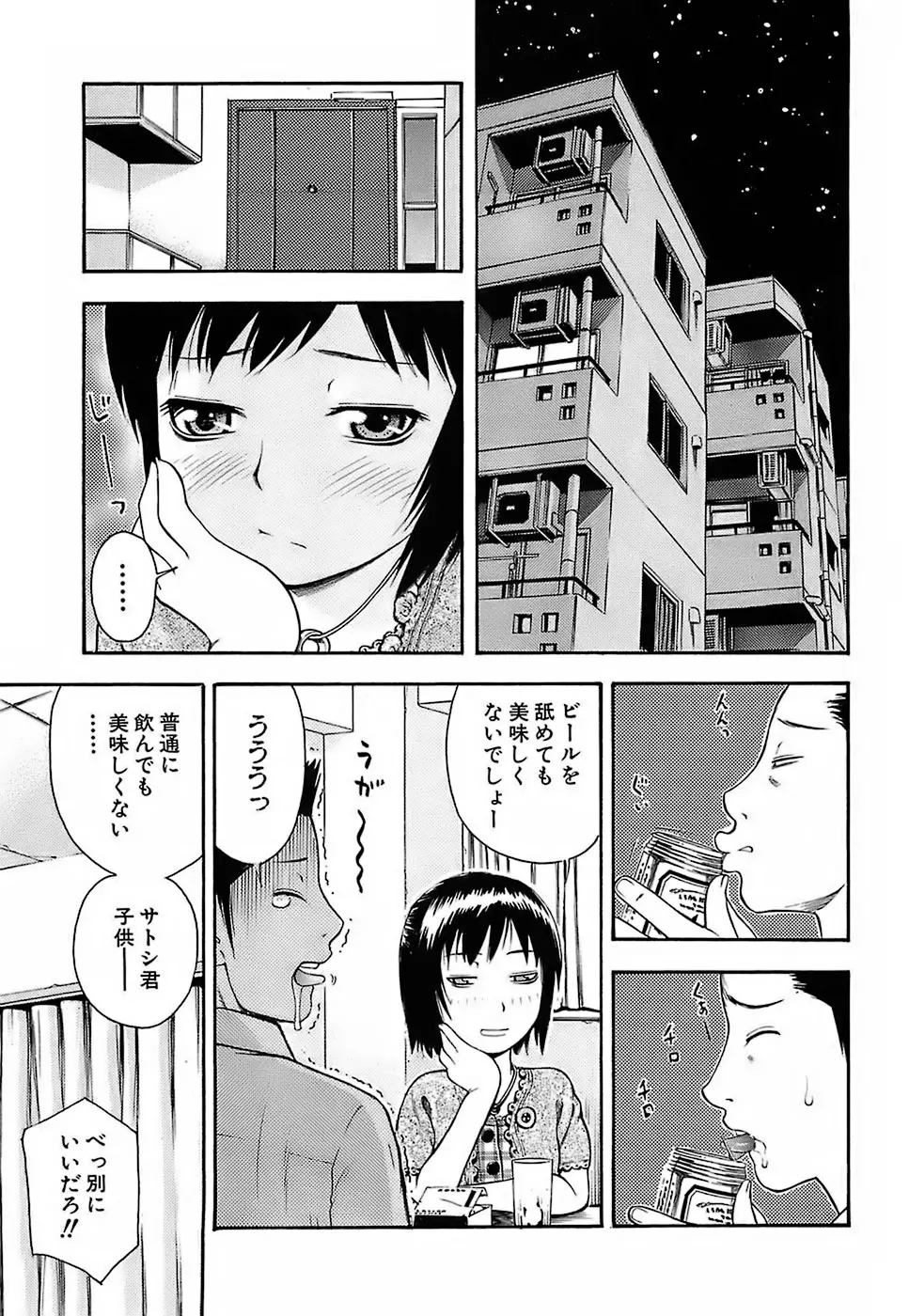 ちびあな 149ページ