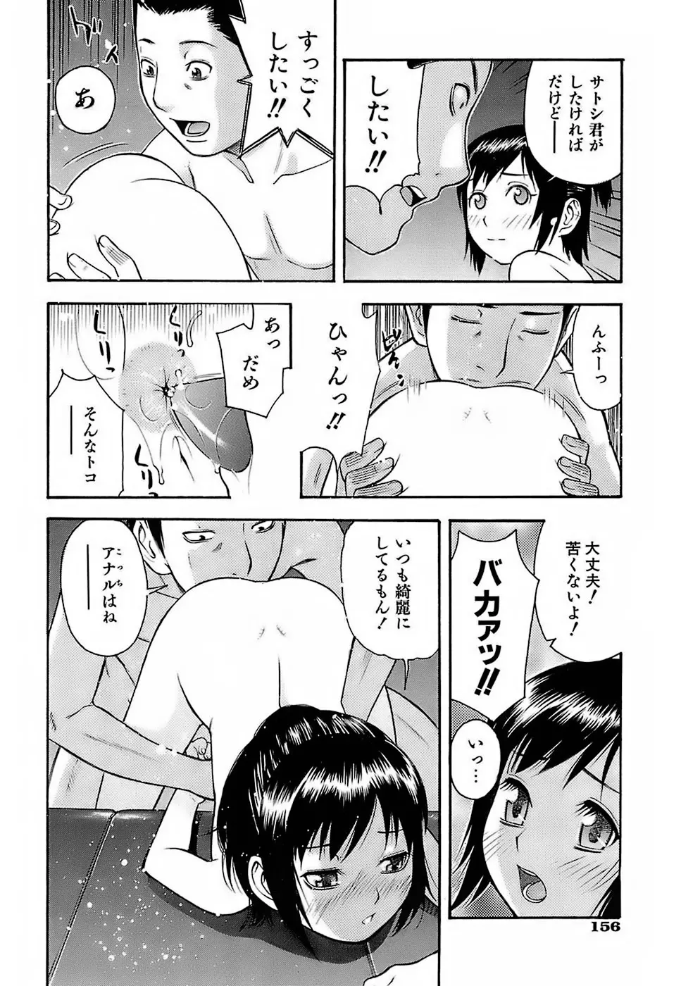 ちびあな 156ページ