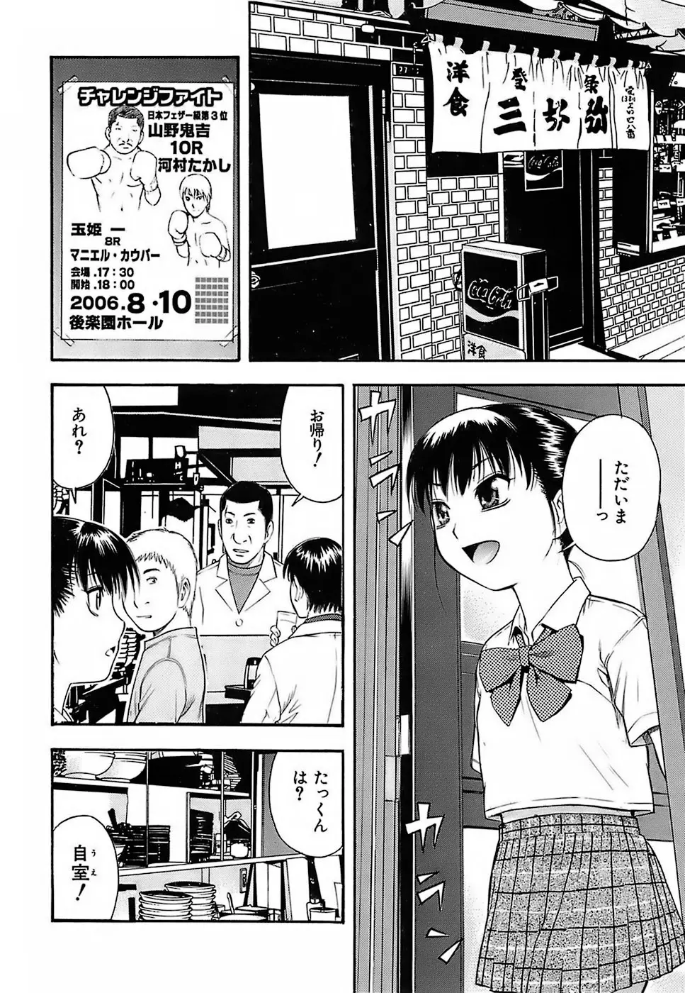 ちびあな 164ページ