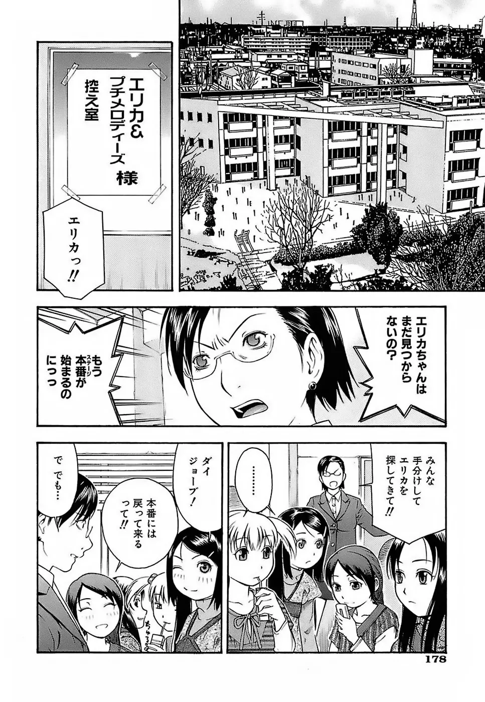 ちびあな 178ページ