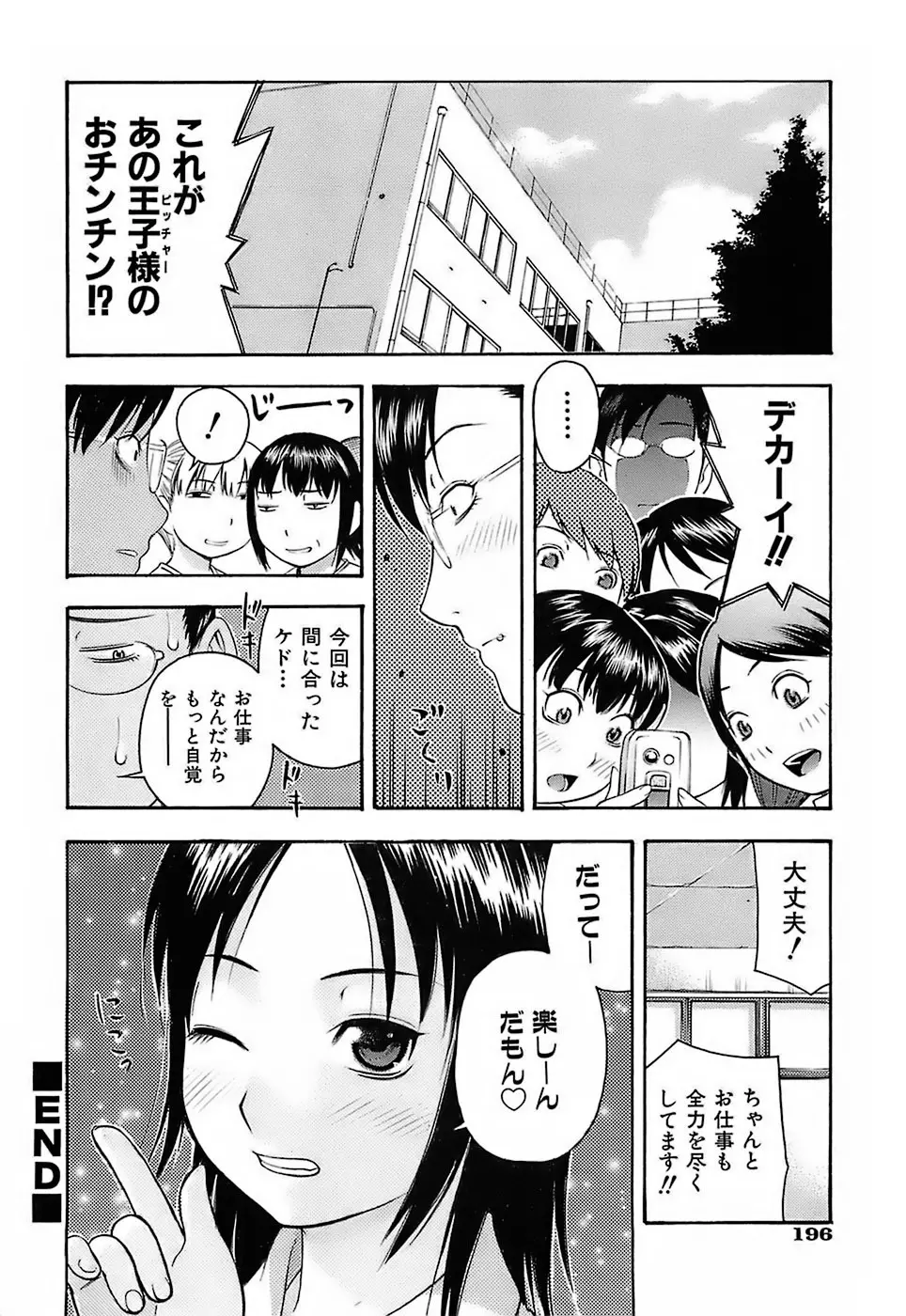 ちびあな 195ページ