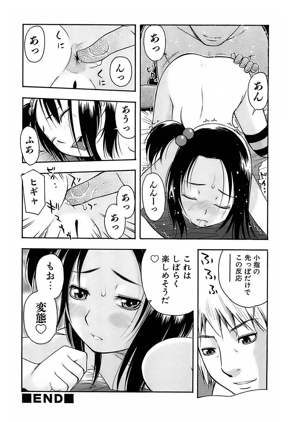 ちびあな 21ページ