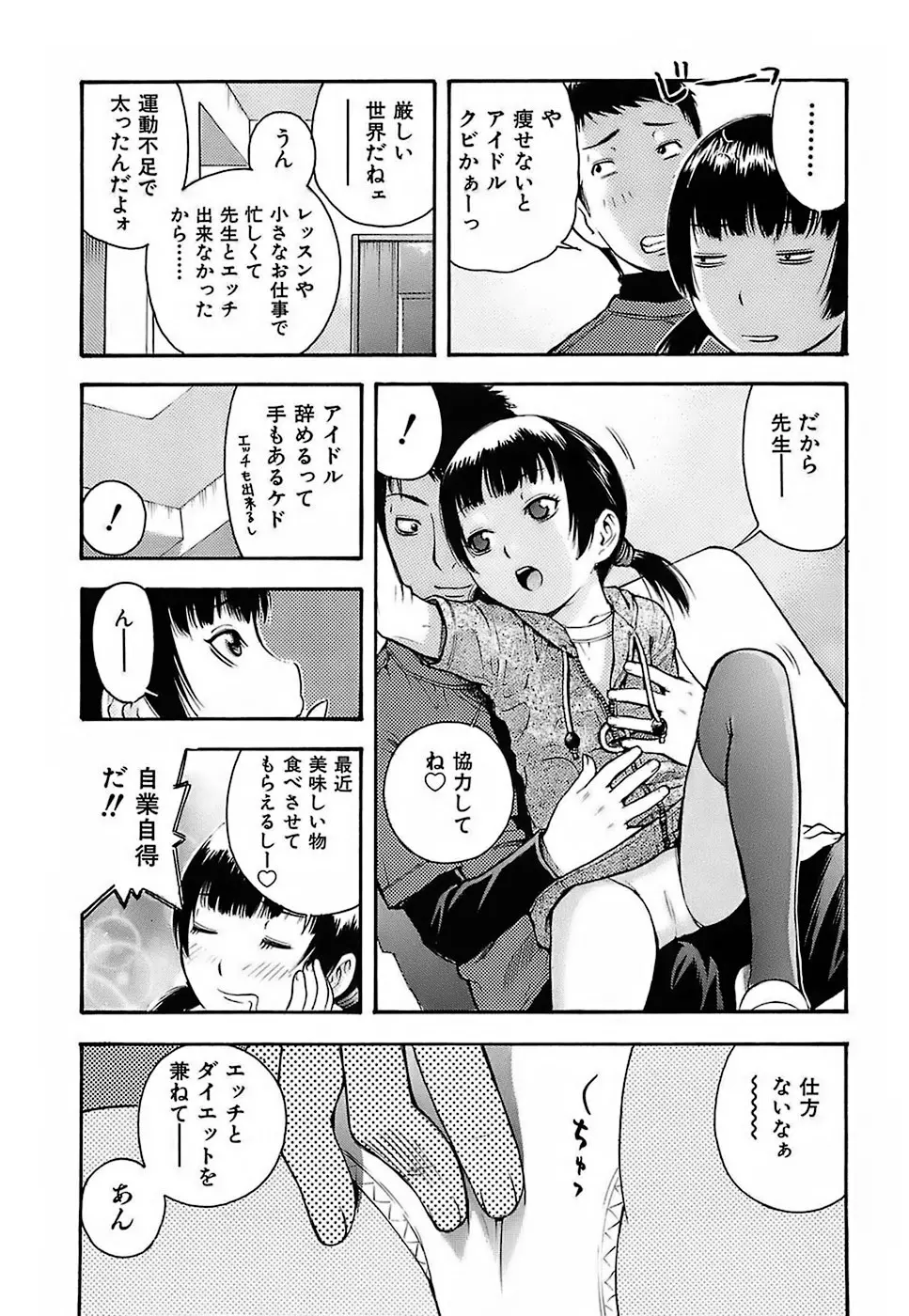 ちびあな 30ページ