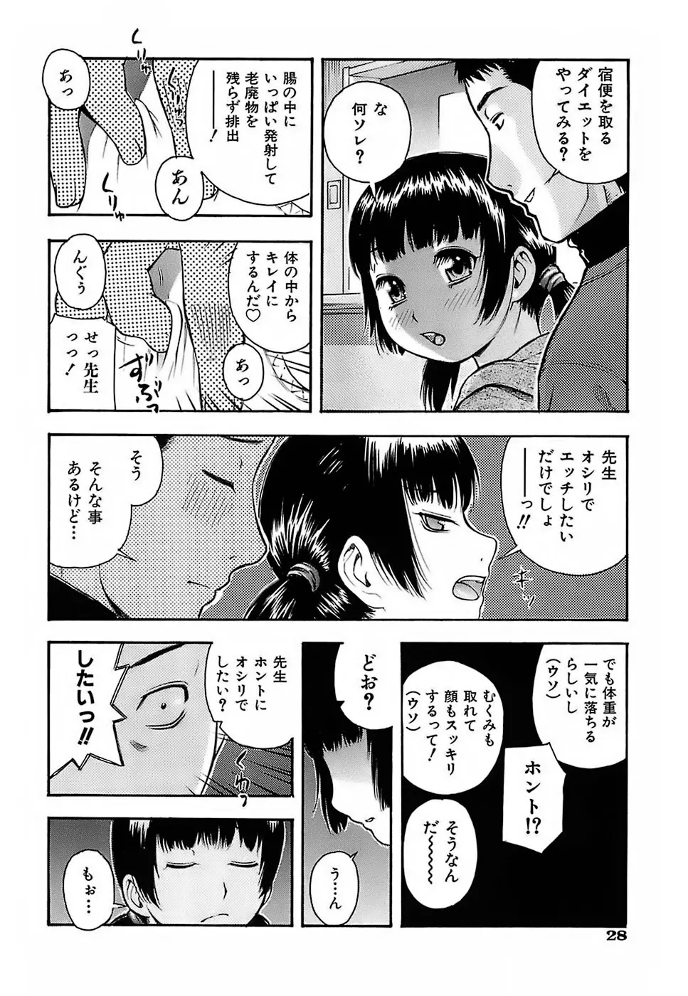 ちびあな 31ページ